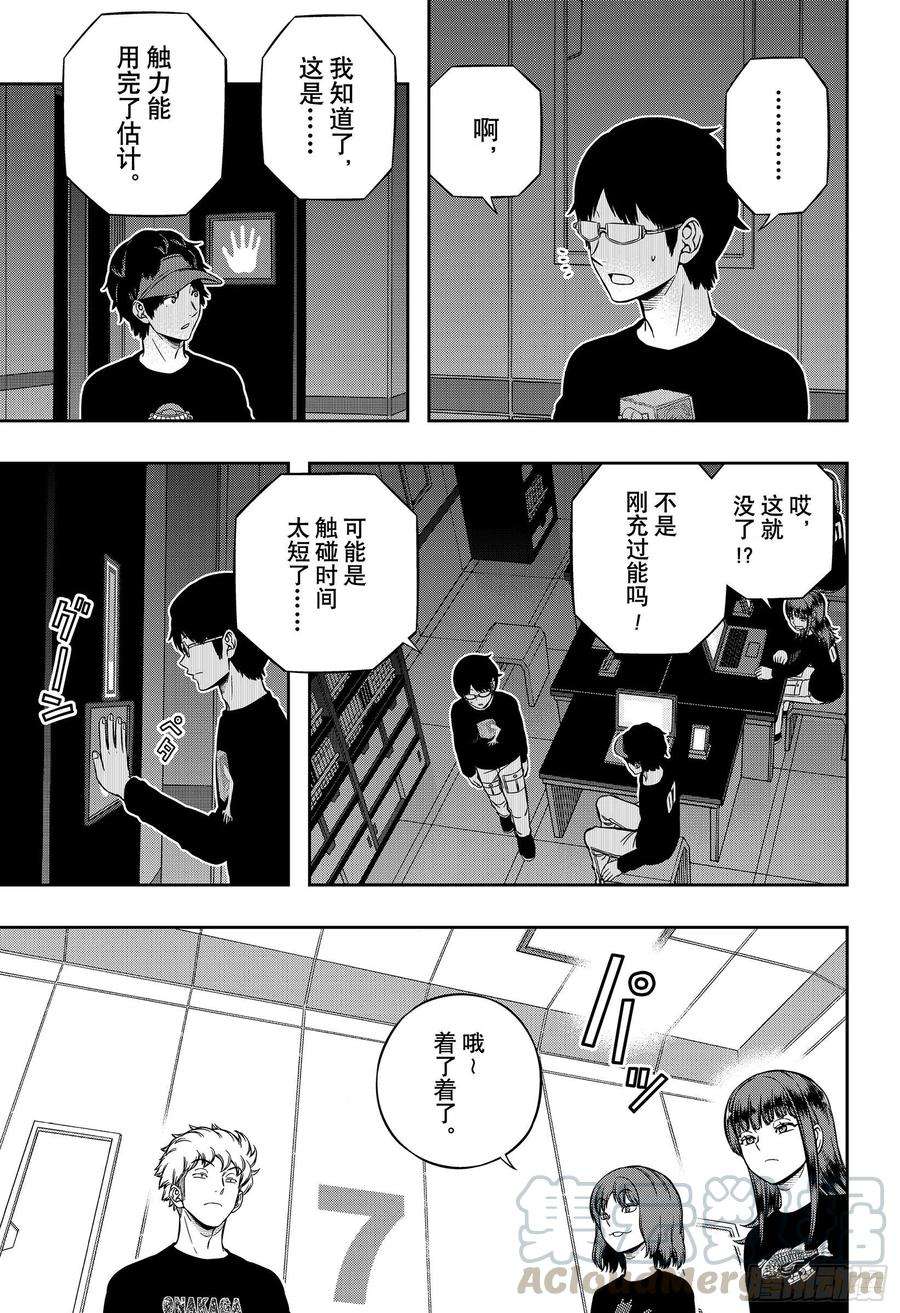 境界触发者209话 远征选拔测试⑦