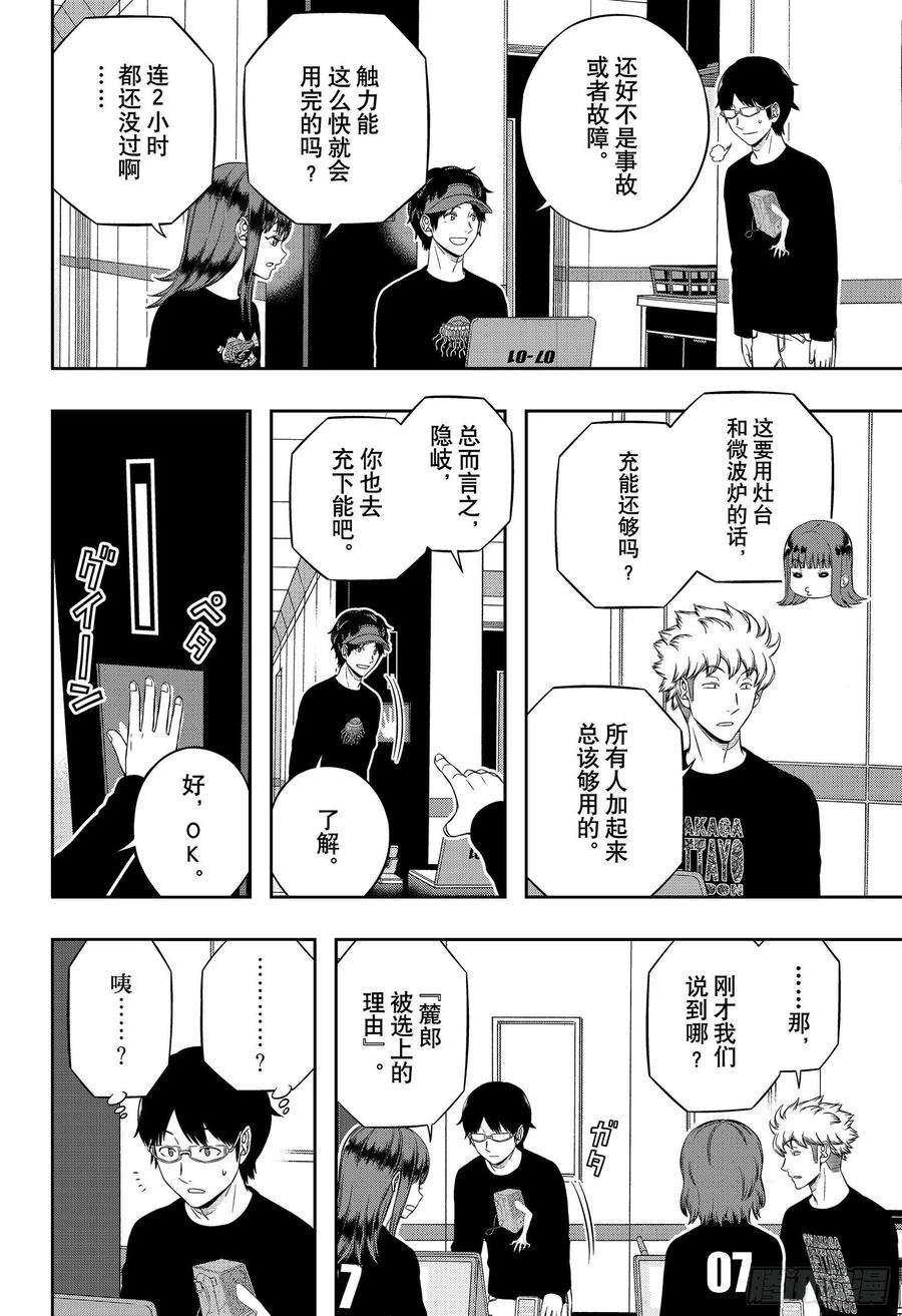 境界触发者209话 远征选拔测试⑦