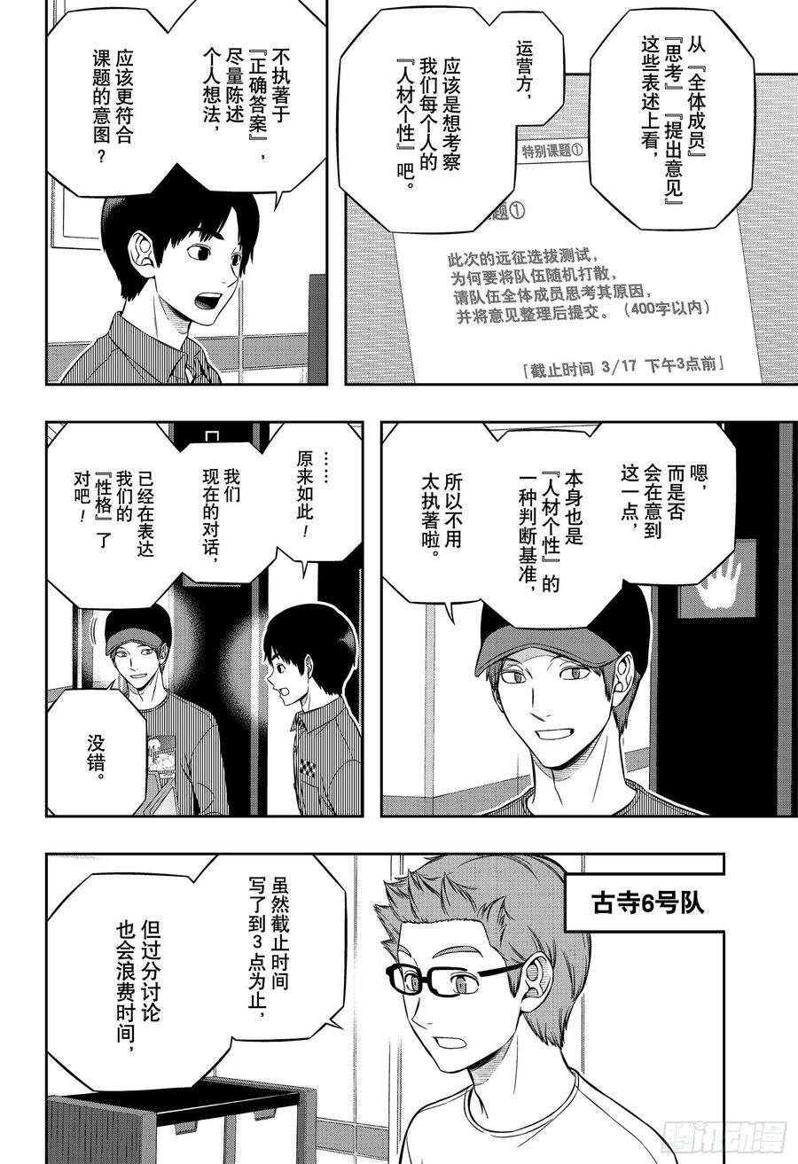 境界触发者209话 远征选拔测试⑦