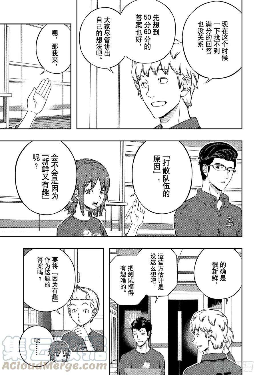 境界触发者209话 远征选拔测试⑦