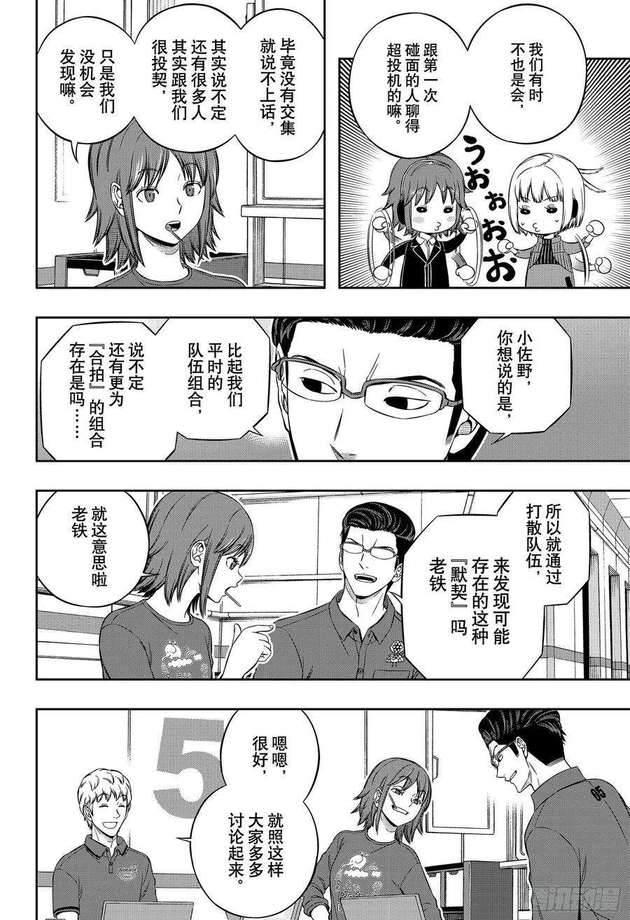 境界触发者209话 远征选拔测试⑦