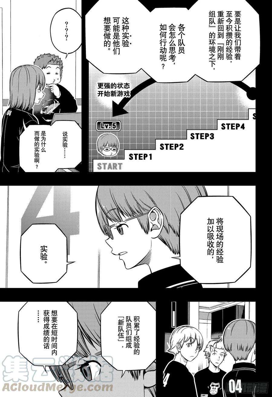 境界触发者210话 远征选拔测试⑦