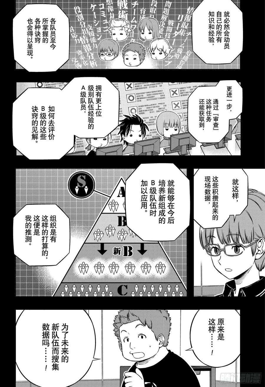 境界触发者210话 远征选拔测试⑦