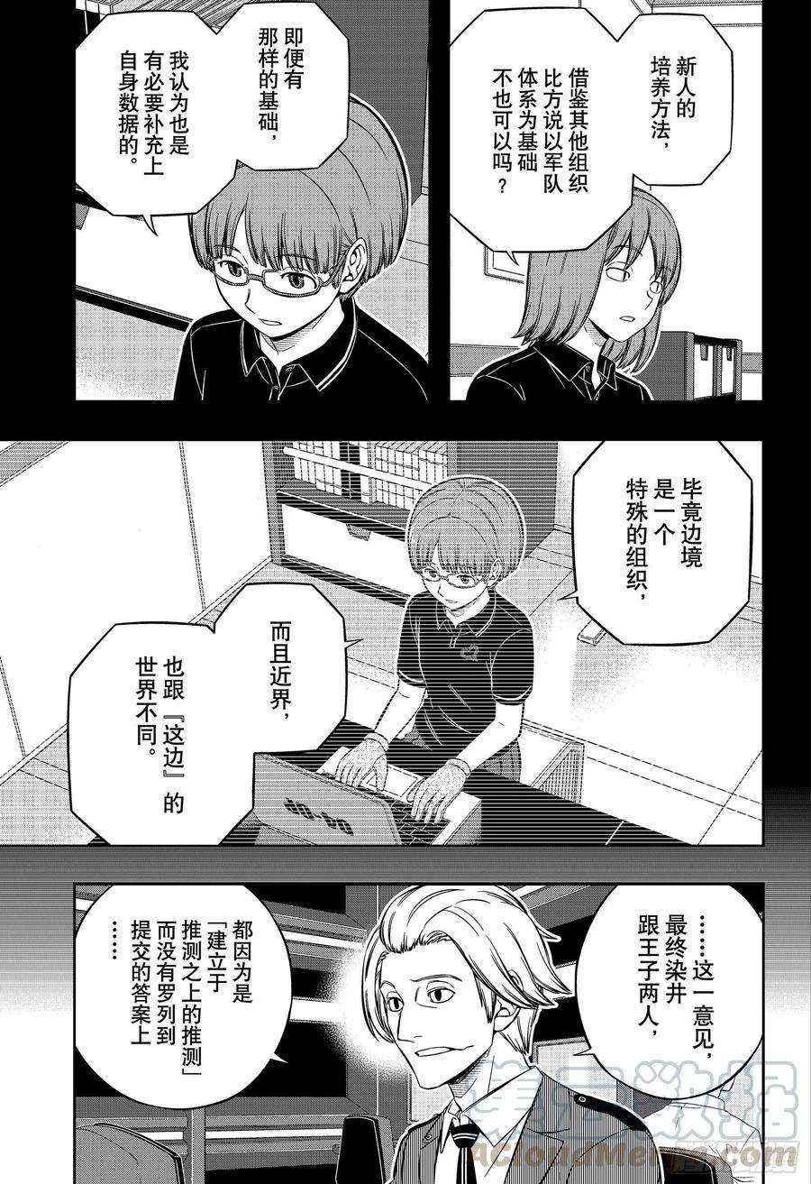 境界触发者210话 远征选拔测试⑦