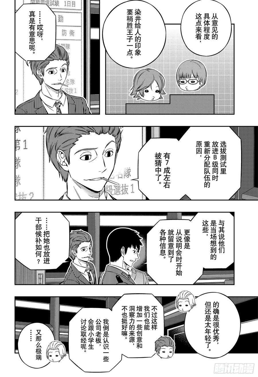 境界触发者210话 远征选拔测试⑦