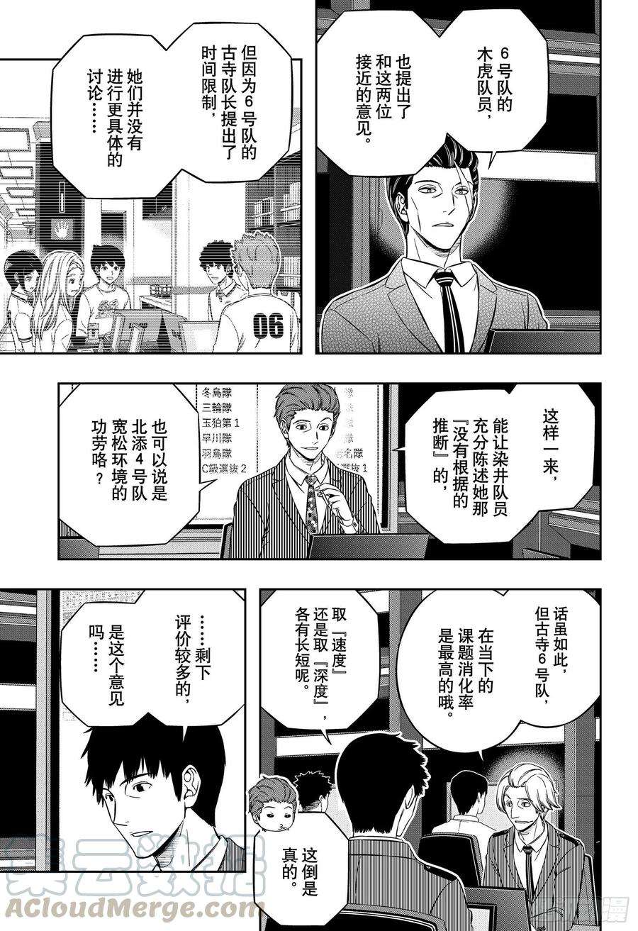 境界触发者210话 远征选拔测试⑦