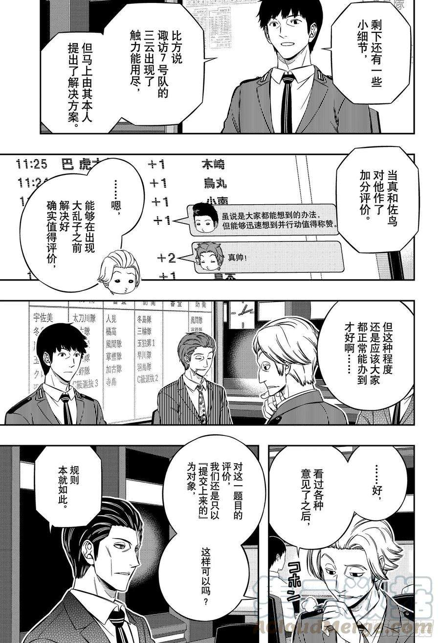 境界触发者210话 远征选拔测试⑦