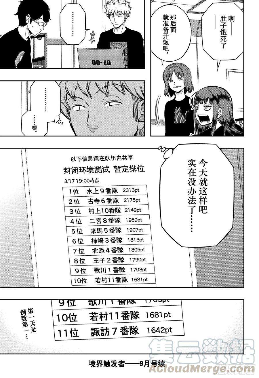 境界触发者210话 远征选拔测试⑦