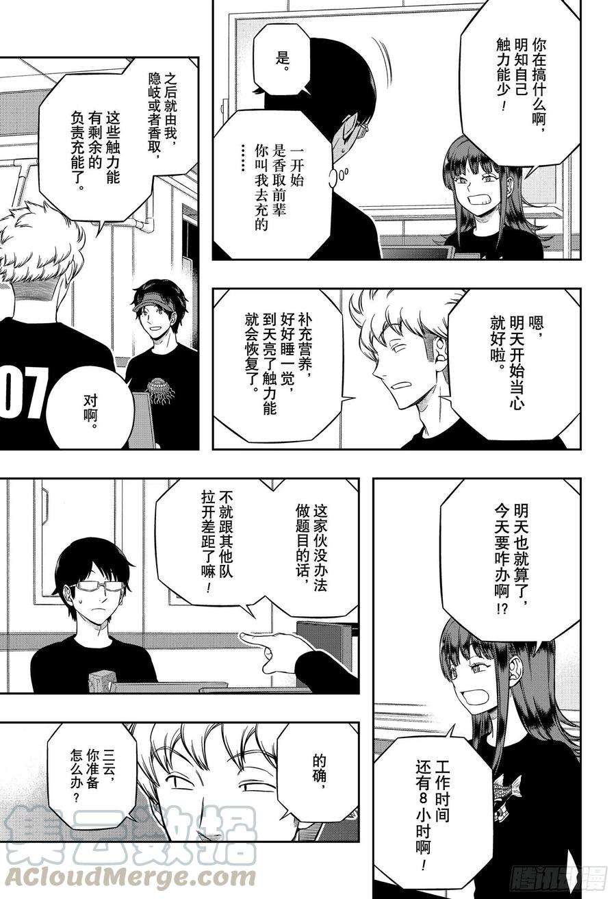 境界触发者210话 远征选拔测试⑦