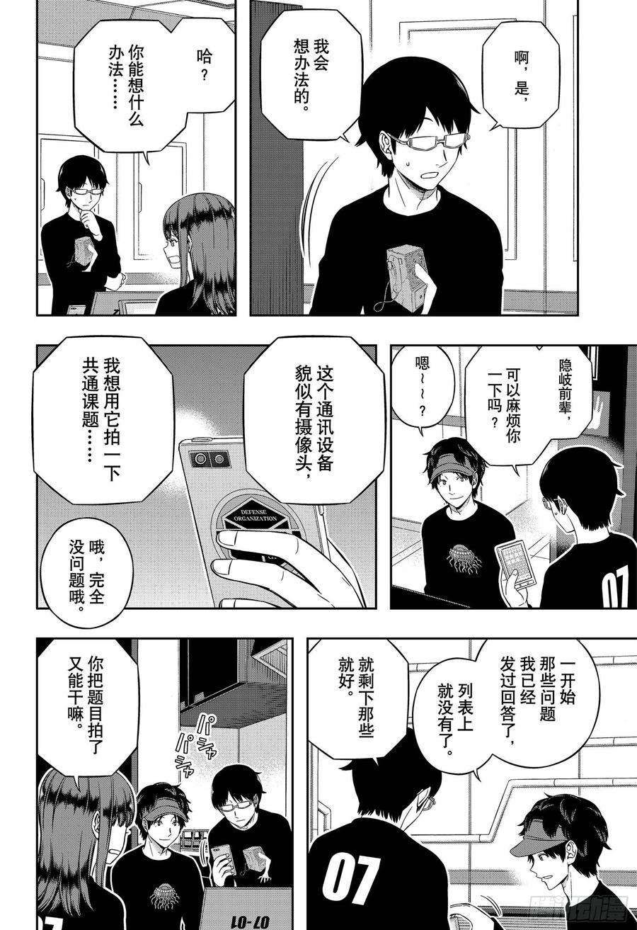 境界触发者210话 远征选拔测试⑦