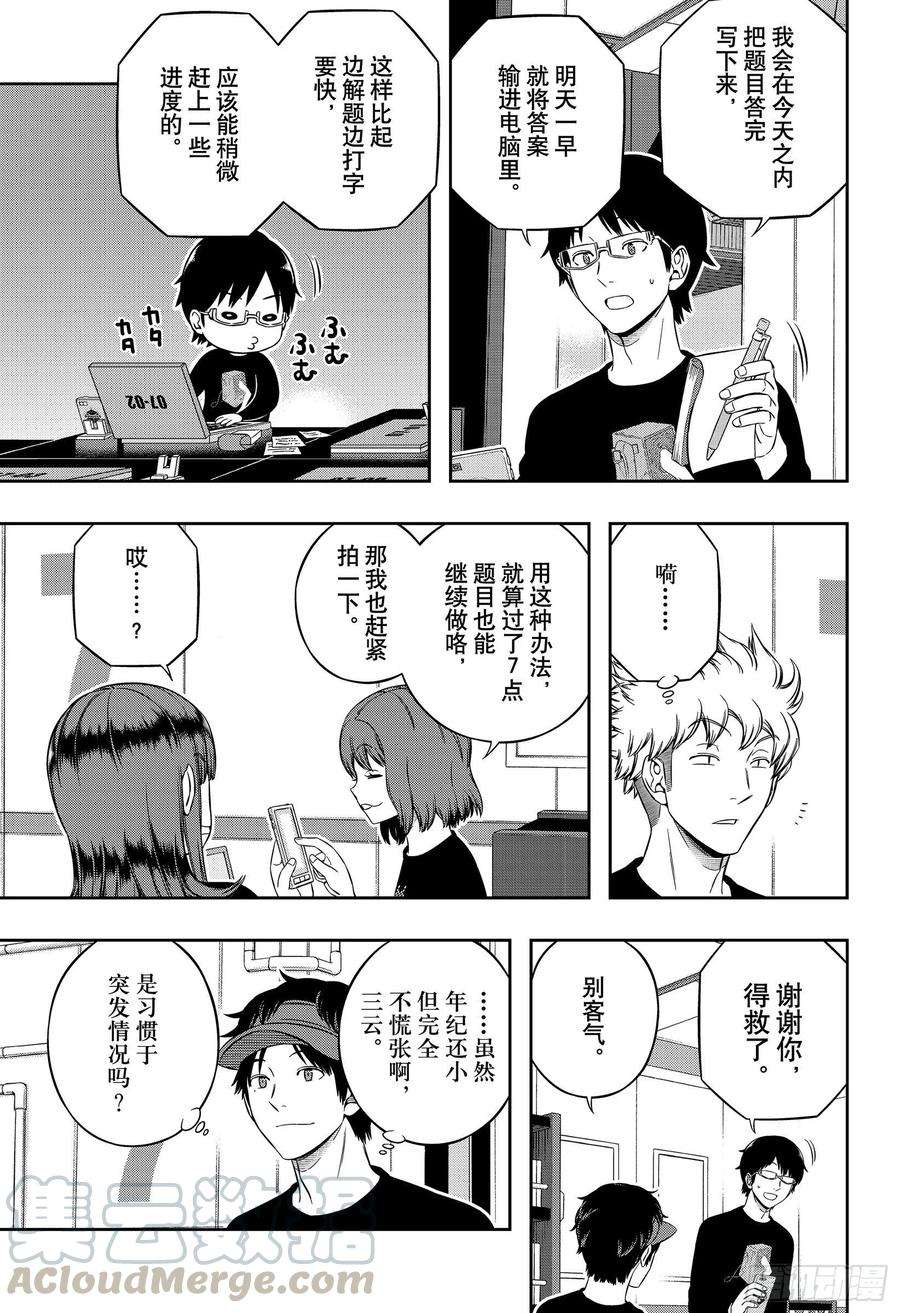 境界触发者210话 远征选拔测试⑦