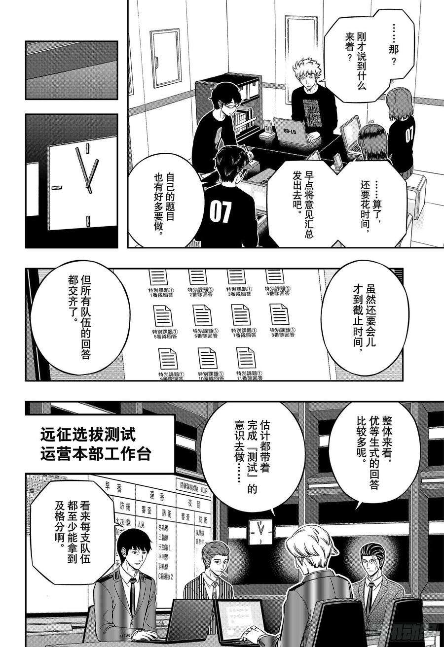 境界触发者210话 远征选拔测试⑦