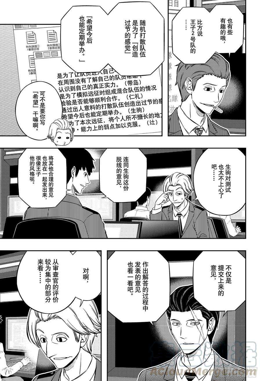 境界触发者210话 远征选拔测试⑦