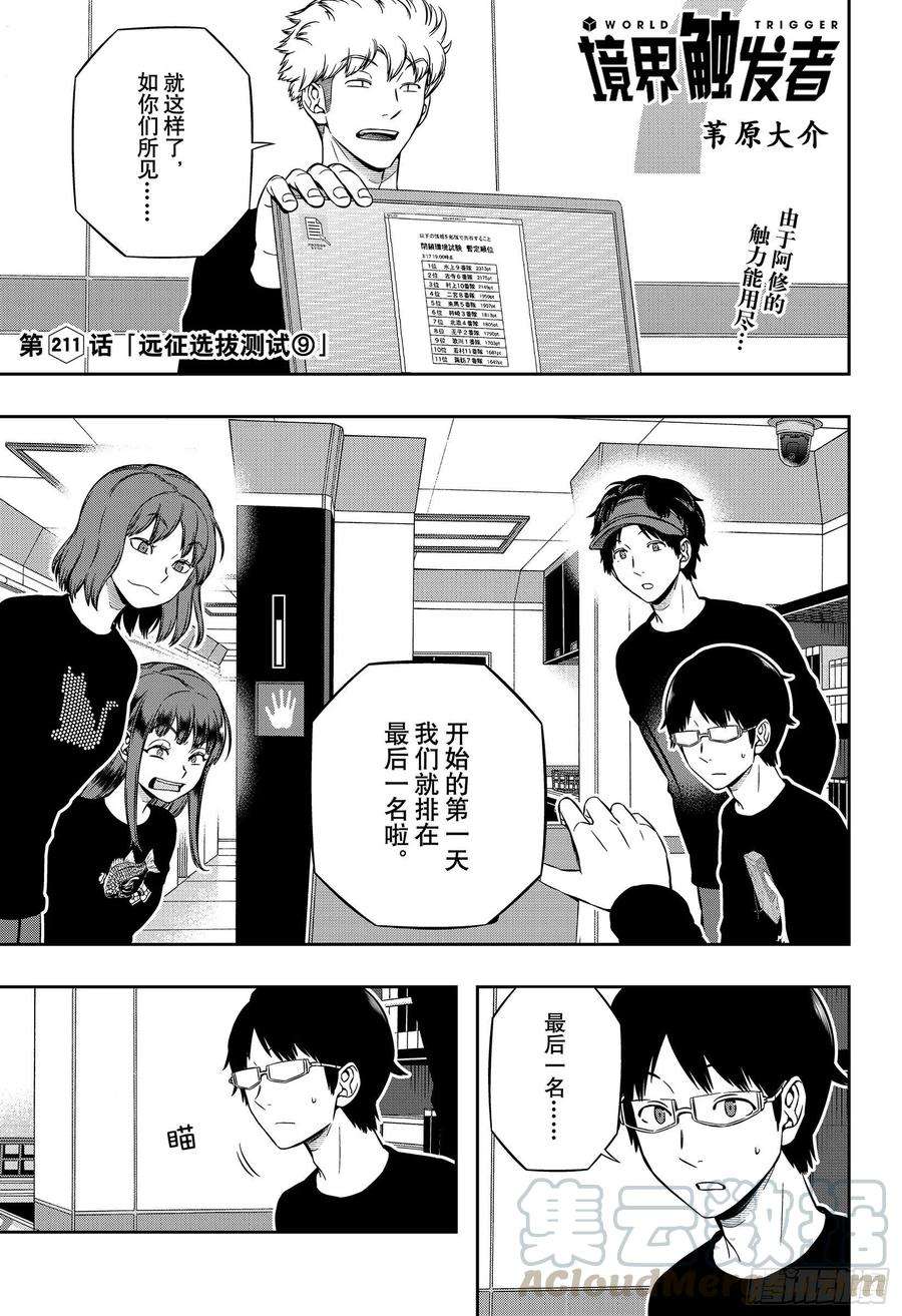 境界触发者211话 远征选拔测试⑨