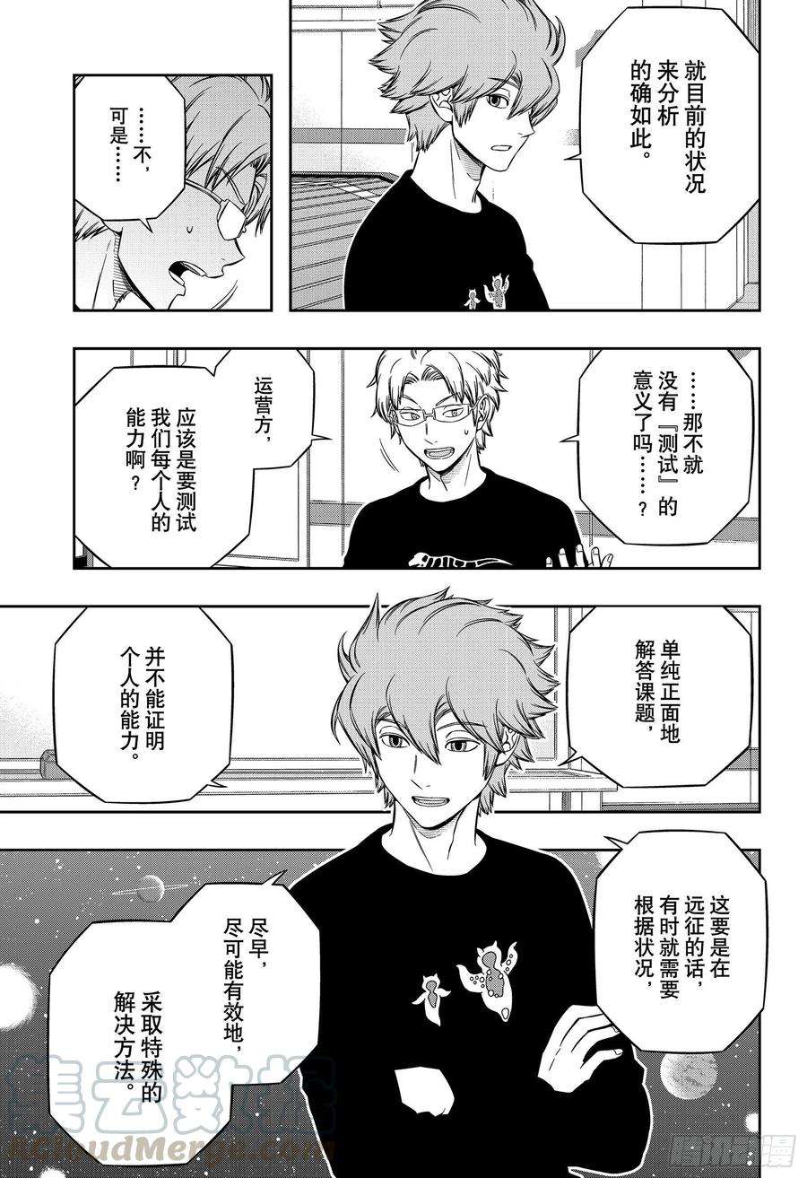 境界触发者211话 远征选拔测试⑨