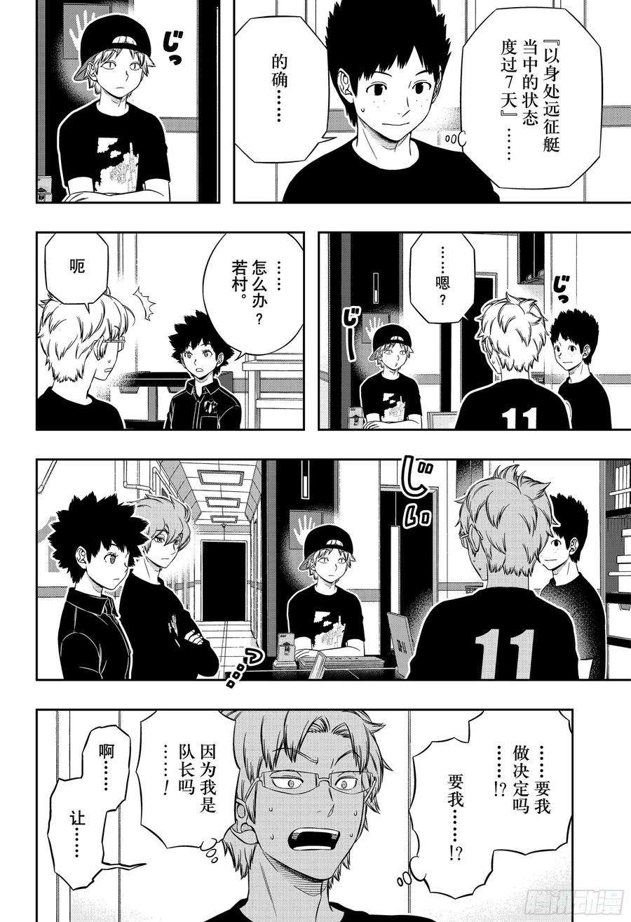 境界触发者211话 远征选拔测试⑨