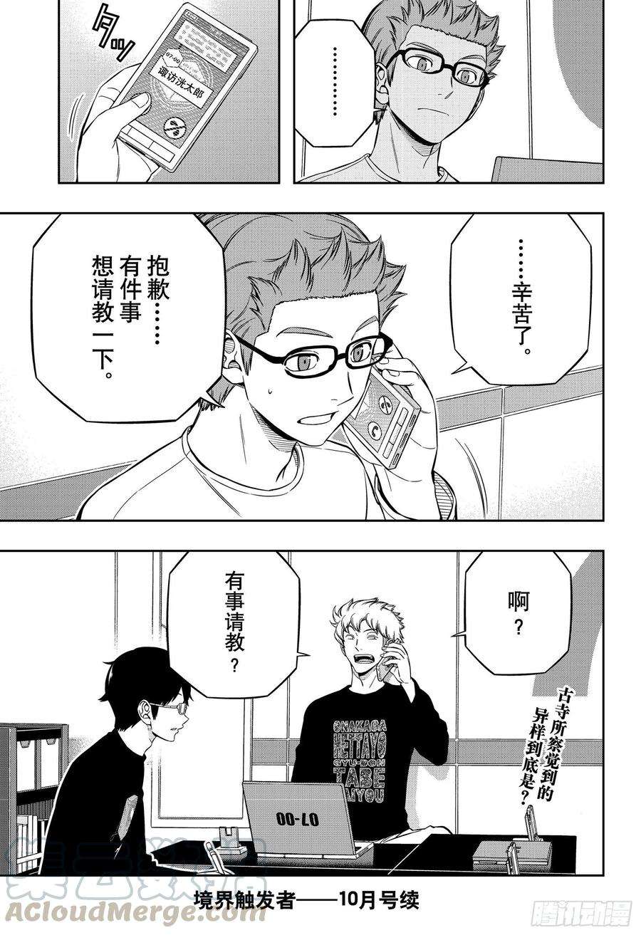 境界触发者211话 远征选拔测试⑨