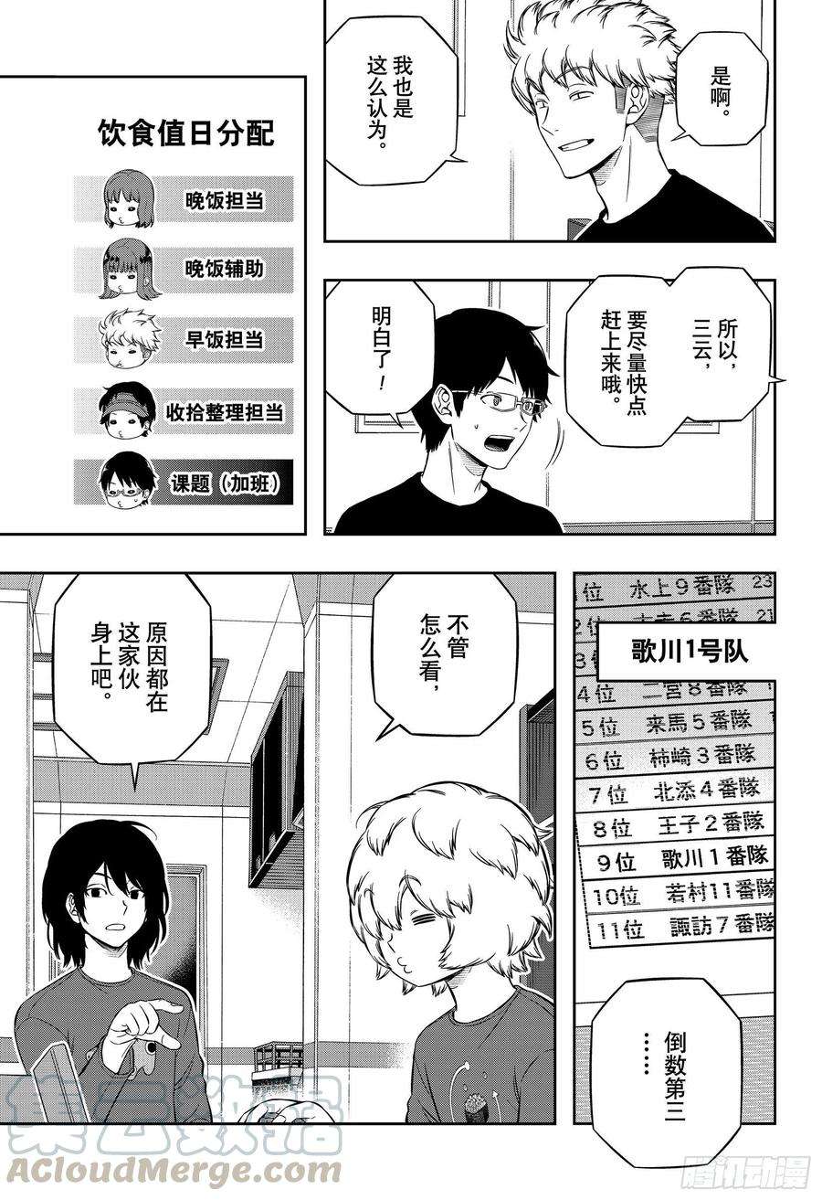 境界触发者211话 远征选拔测试⑨