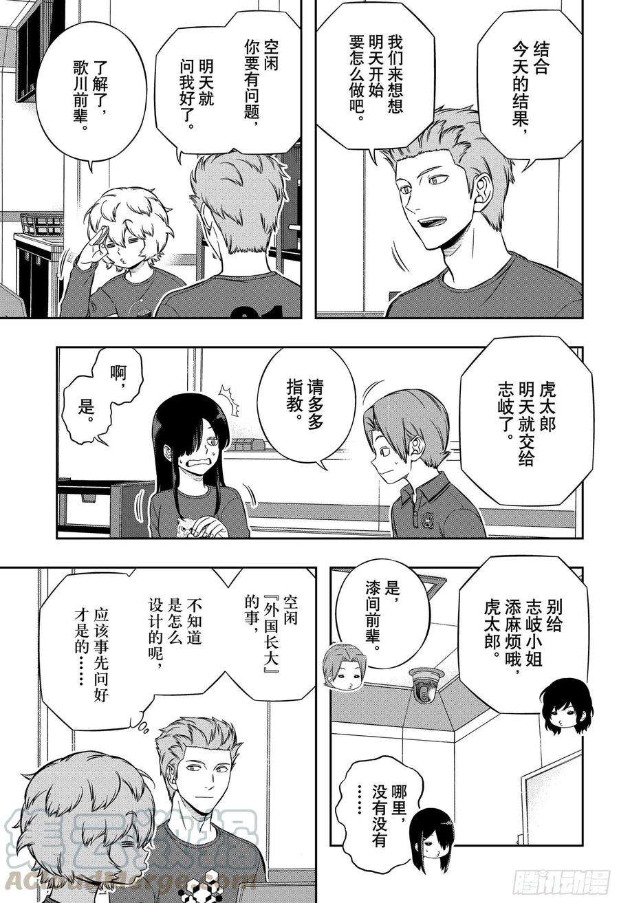 境界触发者211话 远征选拔测试⑨