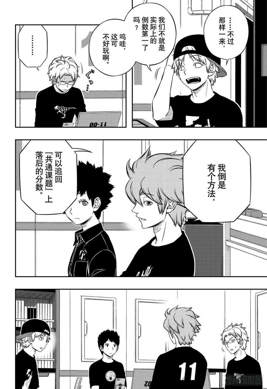 境界触发者211话 远征选拔测试⑨