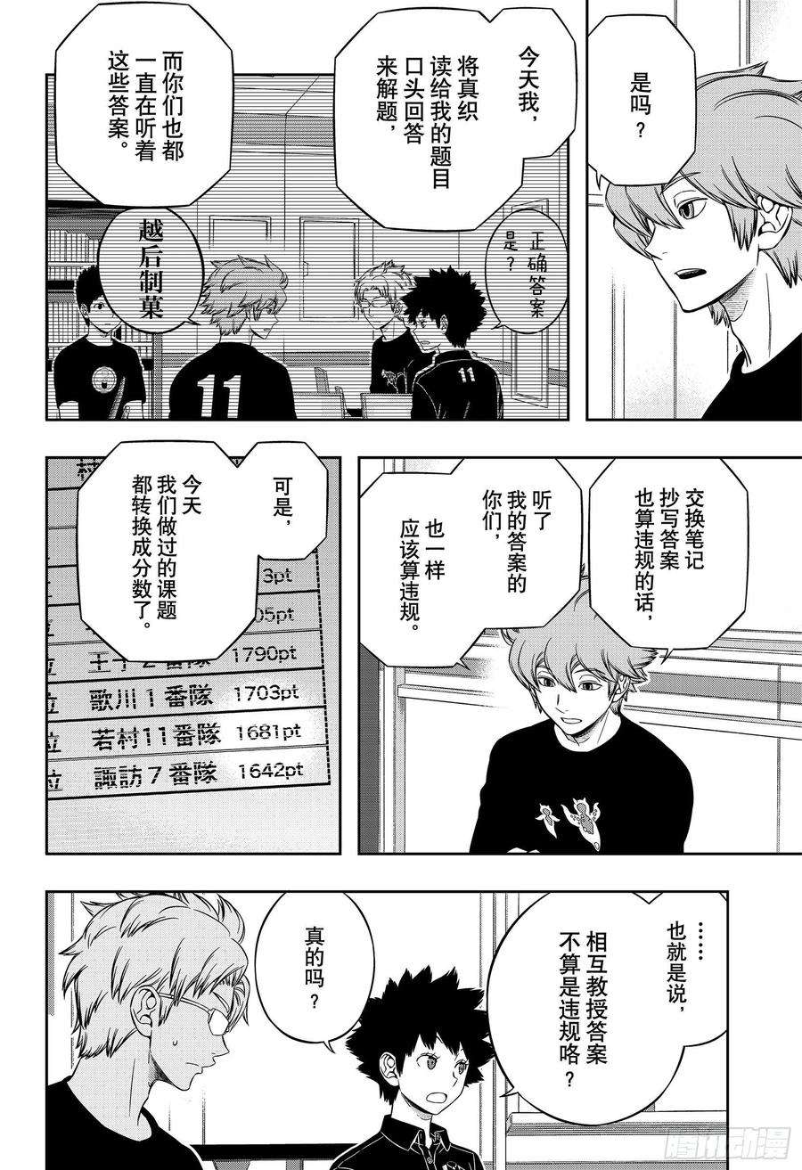 境界触发者211话 远征选拔测试⑨