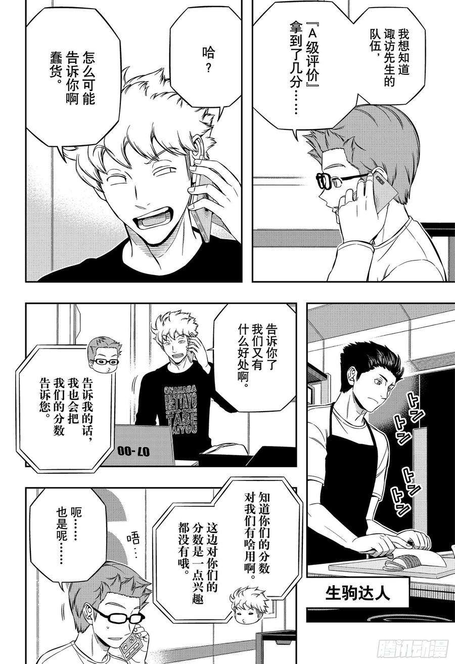 境界触发者212话 远征选拔测试⑩