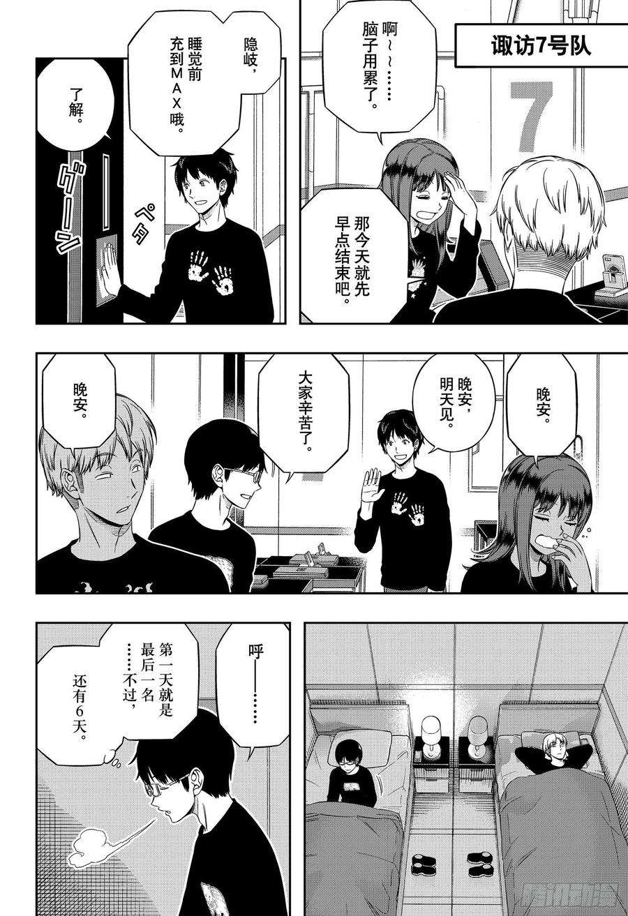 境界触发者212话 远征选拔测试⑩