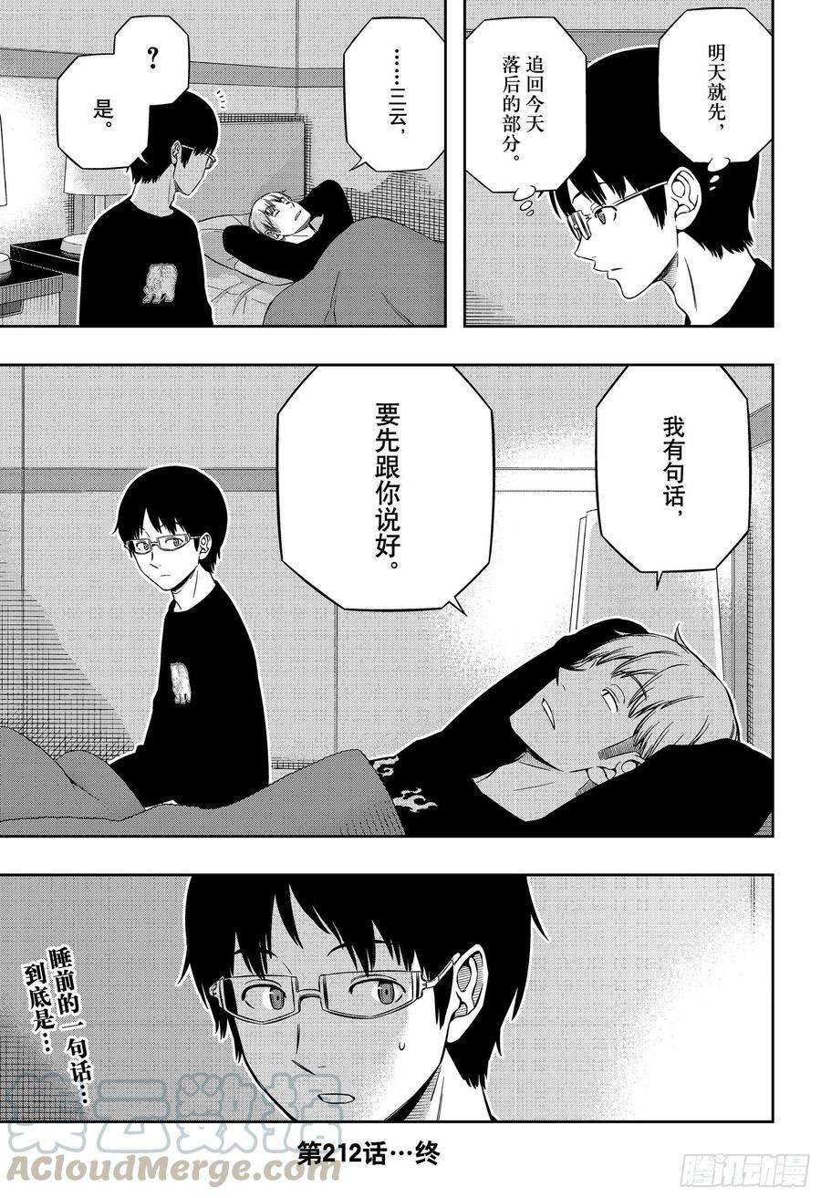 境界触发者212话 远征选拔测试⑩