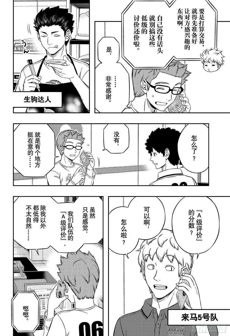 境界触发者212话 远征选拔测试⑩