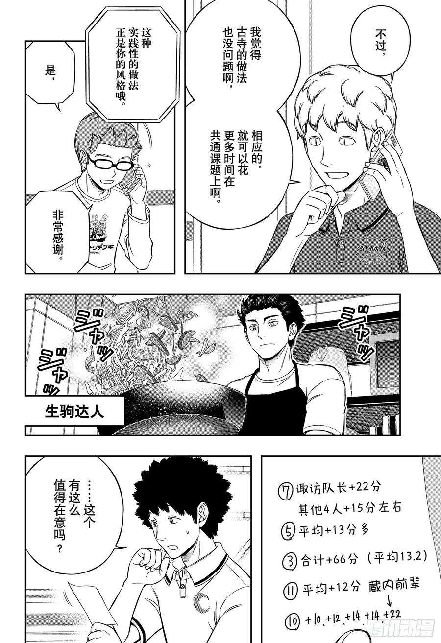 境界触发者212话 远征选拔测试⑩