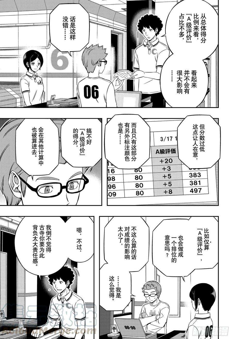 境界触发者212话 远征选拔测试⑩