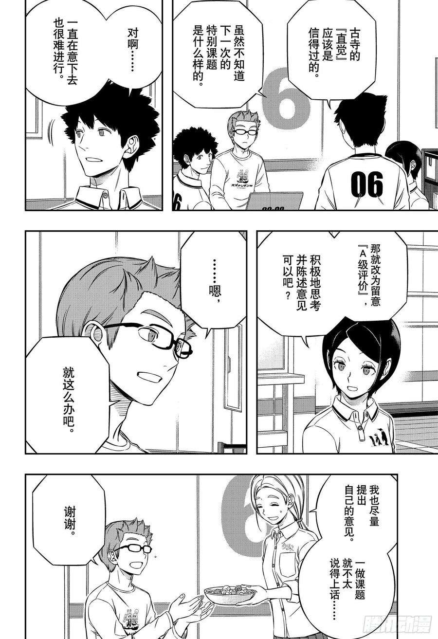 境界触发者212话 远征选拔测试⑩