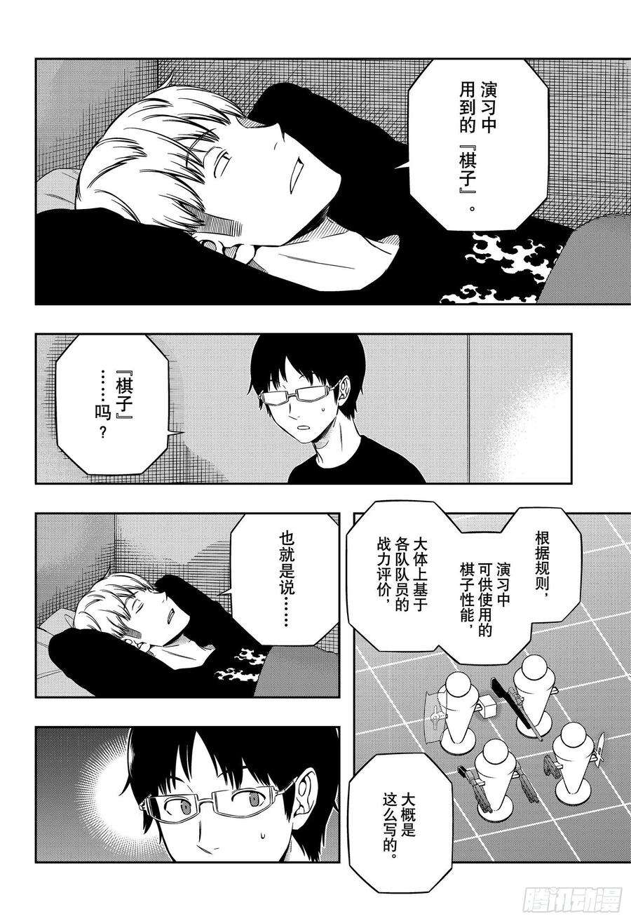 境界触发者213话 远征选拔测试⑪