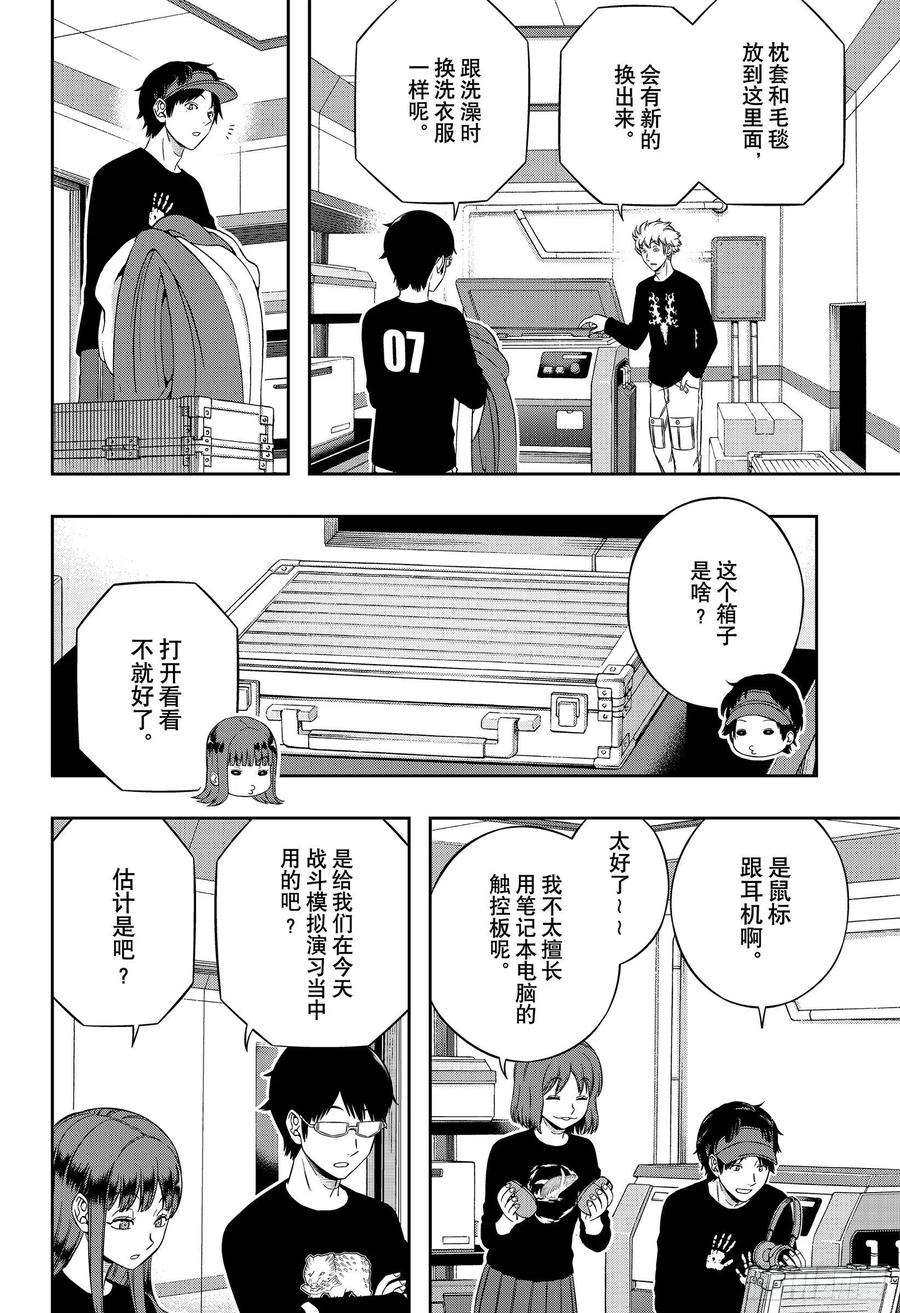 境界触发者213话 远征选拔测试⑪