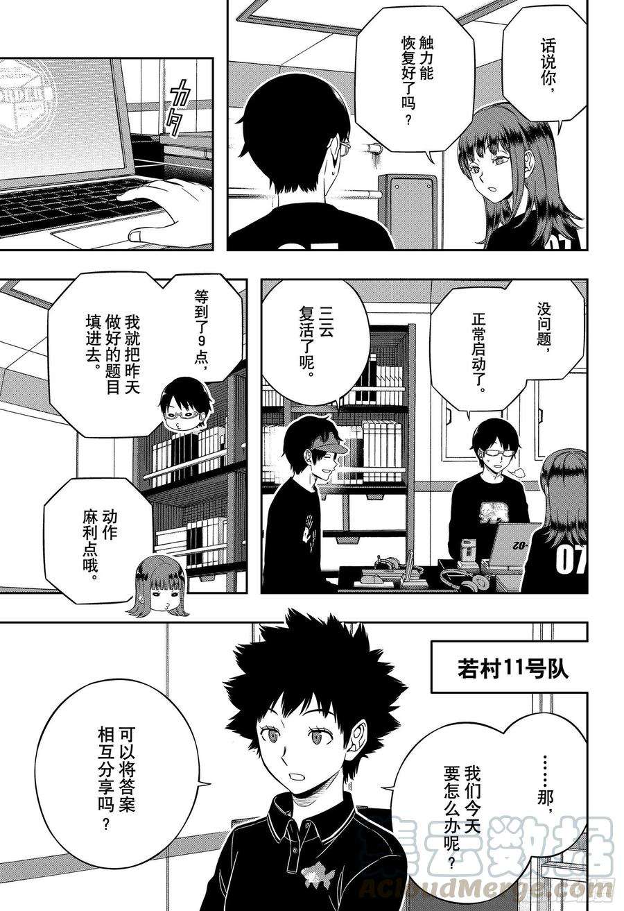 境界触发者213话 远征选拔测试⑪