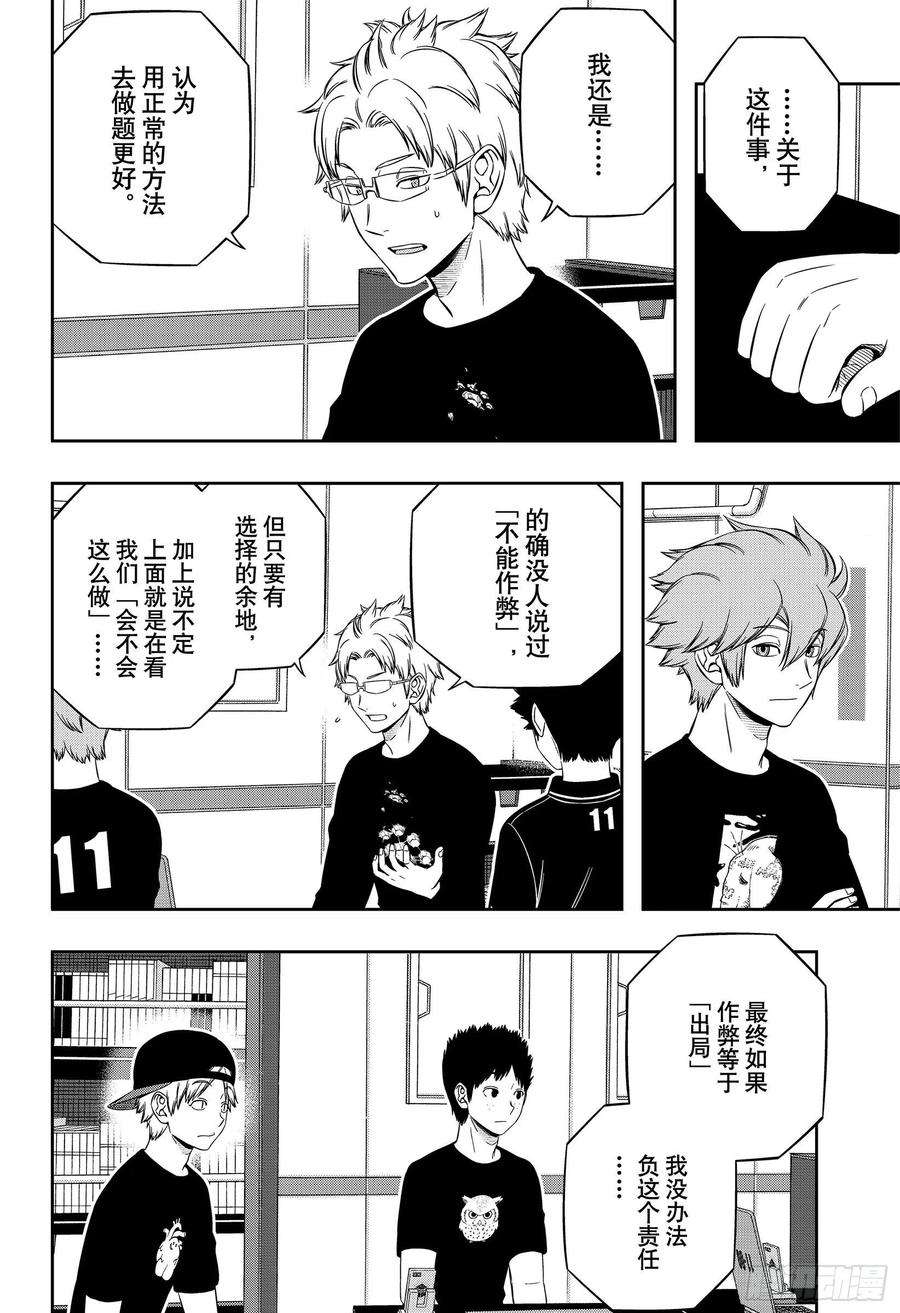 境界触发者213话 远征选拔测试⑪