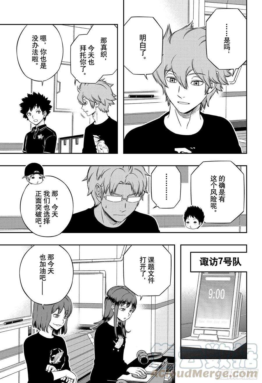 境界触发者213话 远征选拔测试⑪