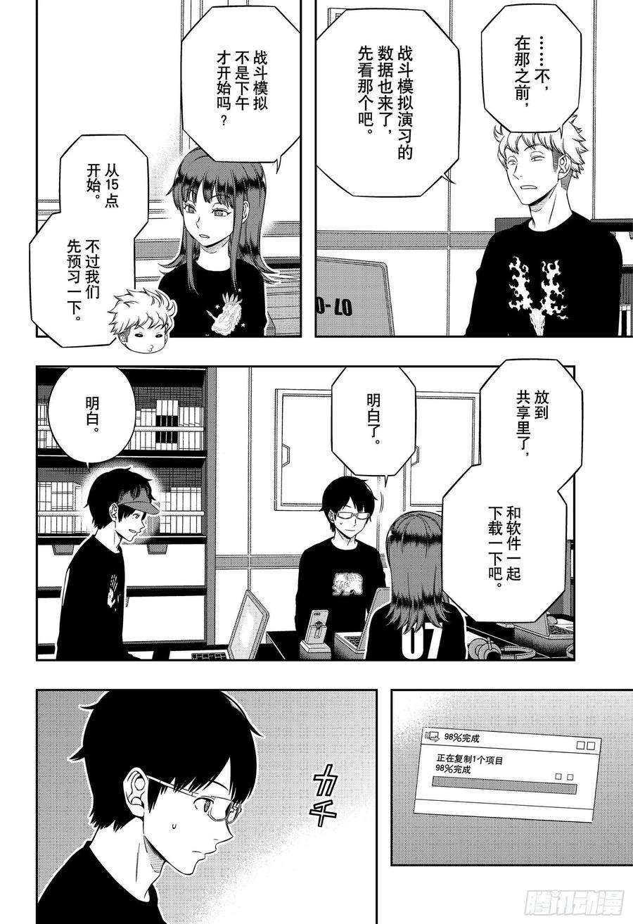 境界触发者213话 远征选拔测试⑪