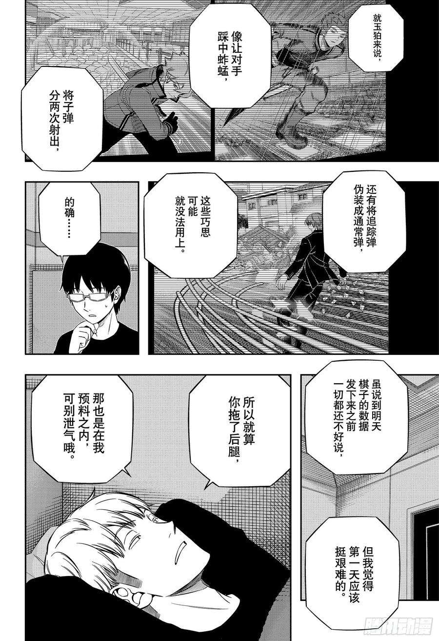 境界触发者213话 远征选拔测试⑪