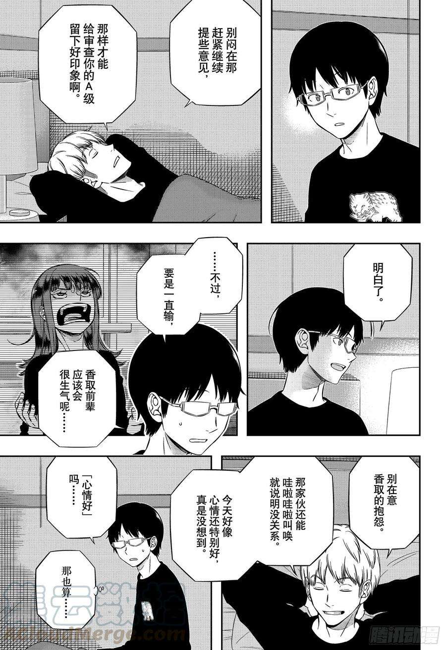 境界触发者213话 远征选拔测试⑪