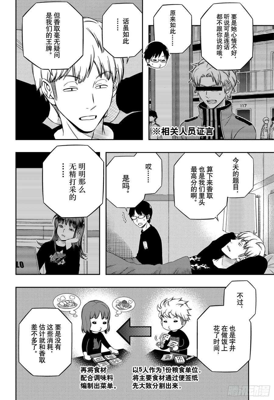 境界触发者213话 远征选拔测试⑪