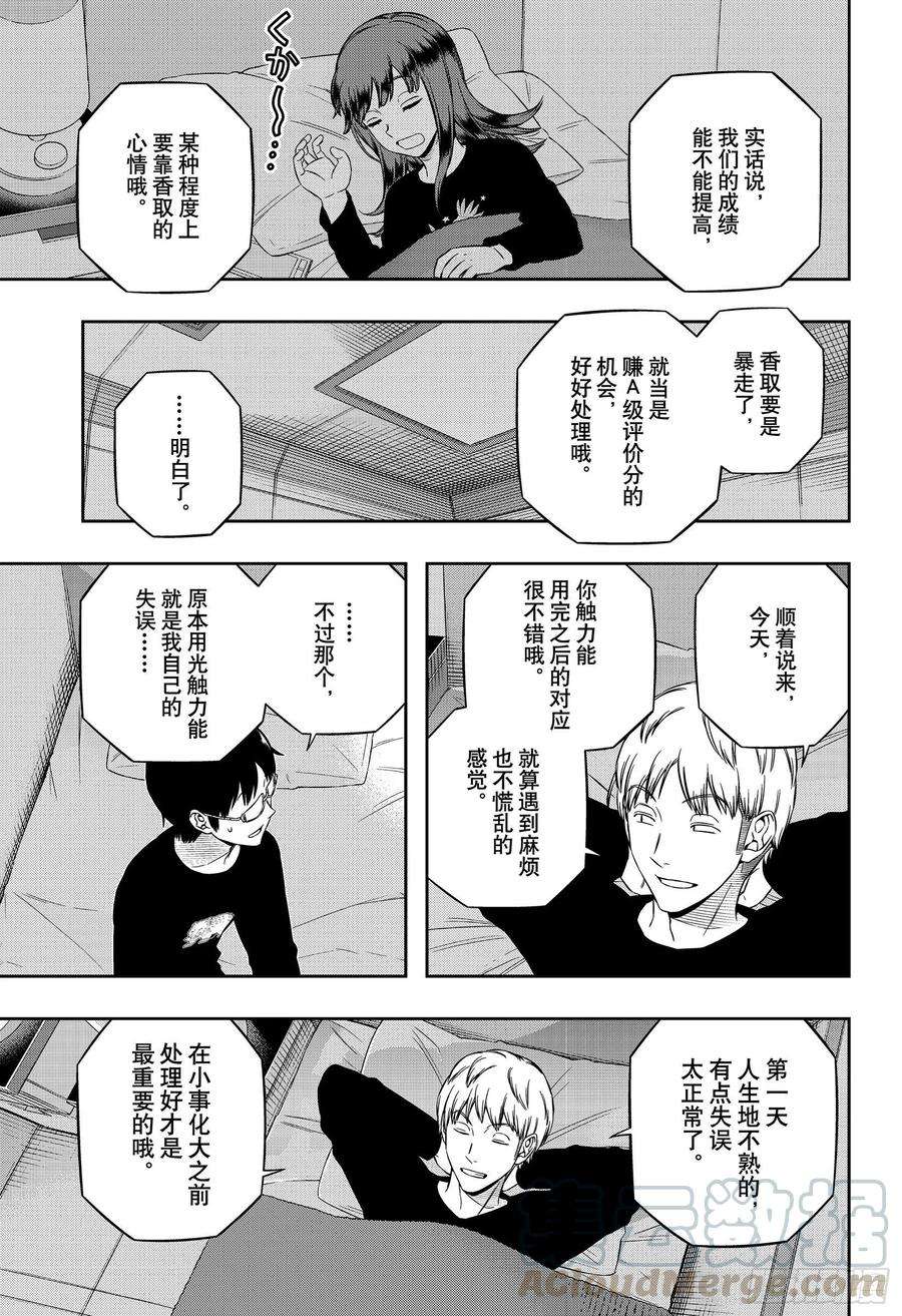 境界触发者213话 远征选拔测试⑪