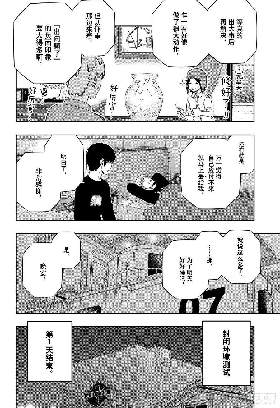 境界触发者213话 远征选拔测试⑪