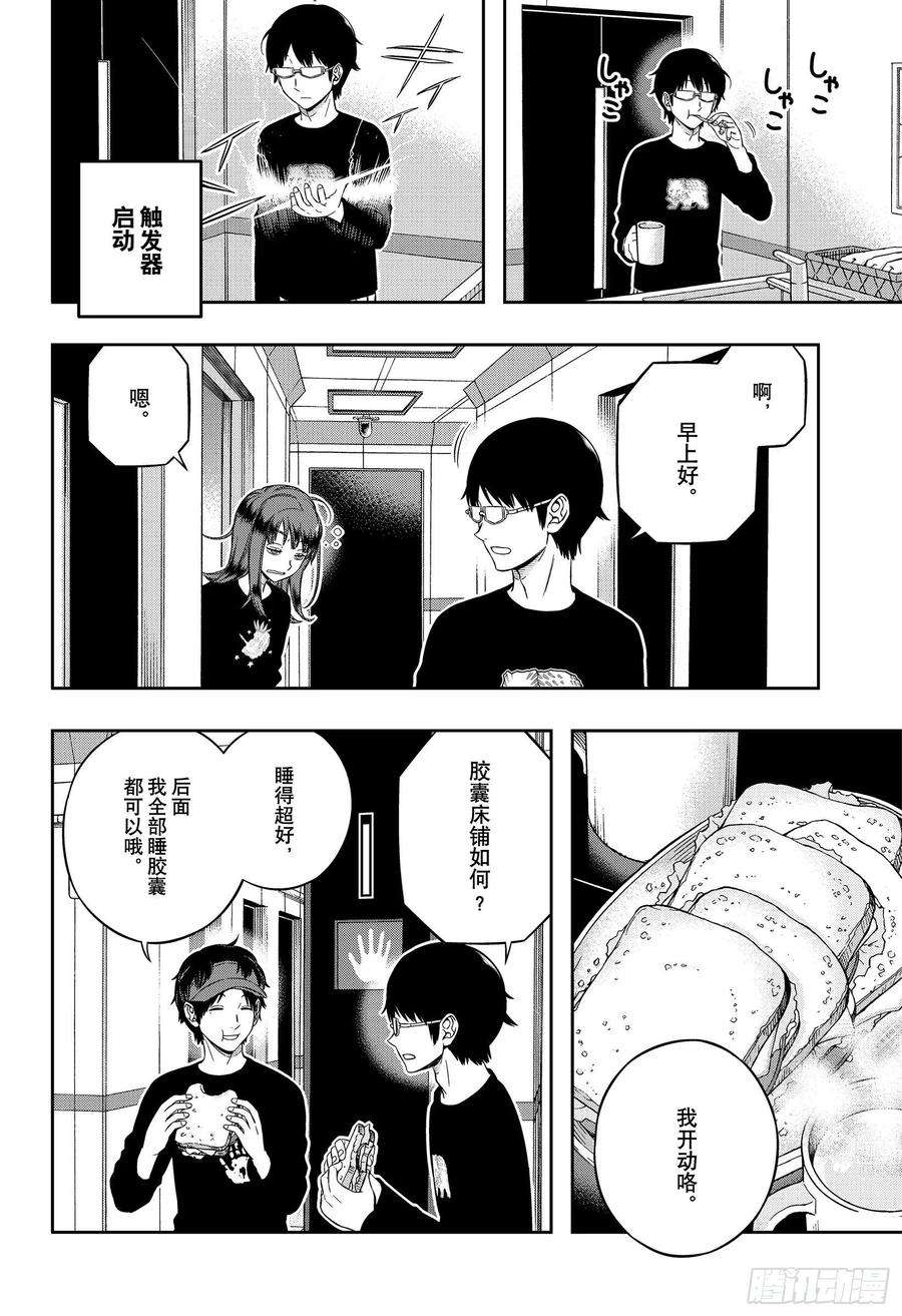 境界触发者213话 远征选拔测试⑪