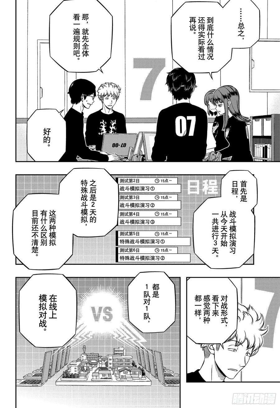 境界触发者214话 远征选拔测试⑫