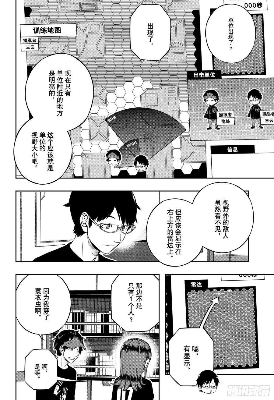 境界触发者214话 远征选拔测试⑫