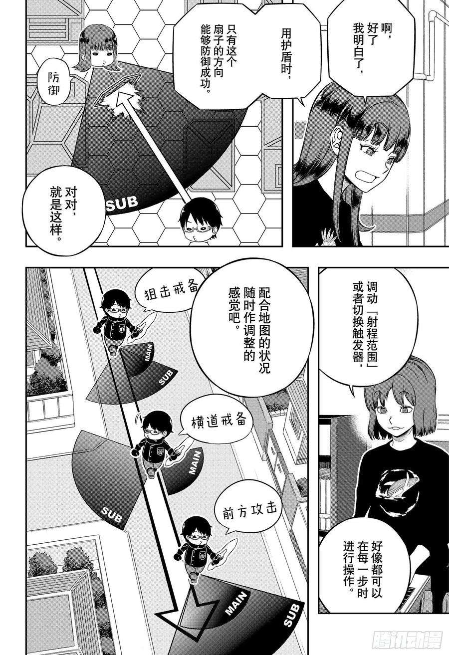 境界触发者214话 远征选拔测试⑫