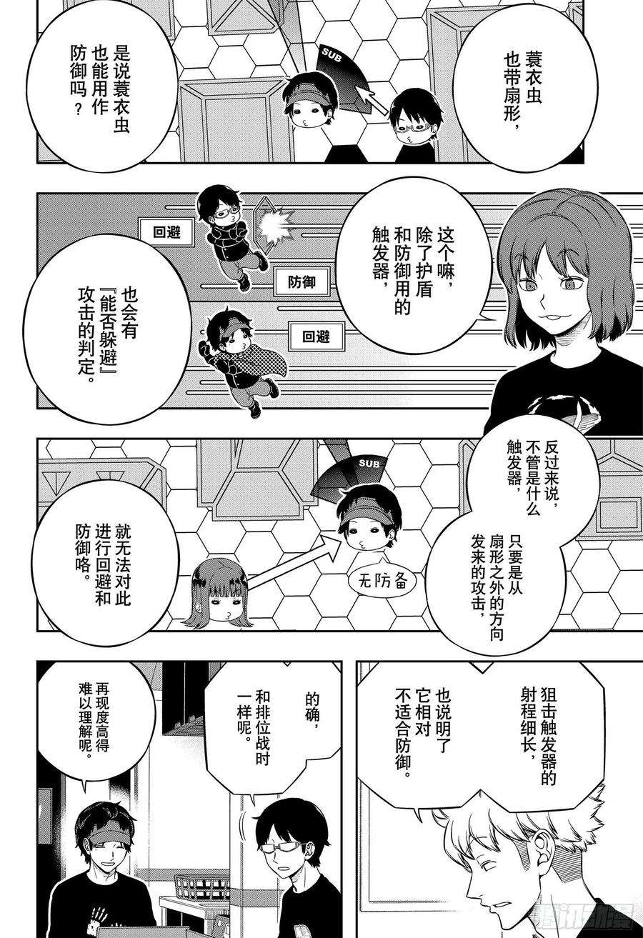 境界触发者214话 远征选拔测试⑫