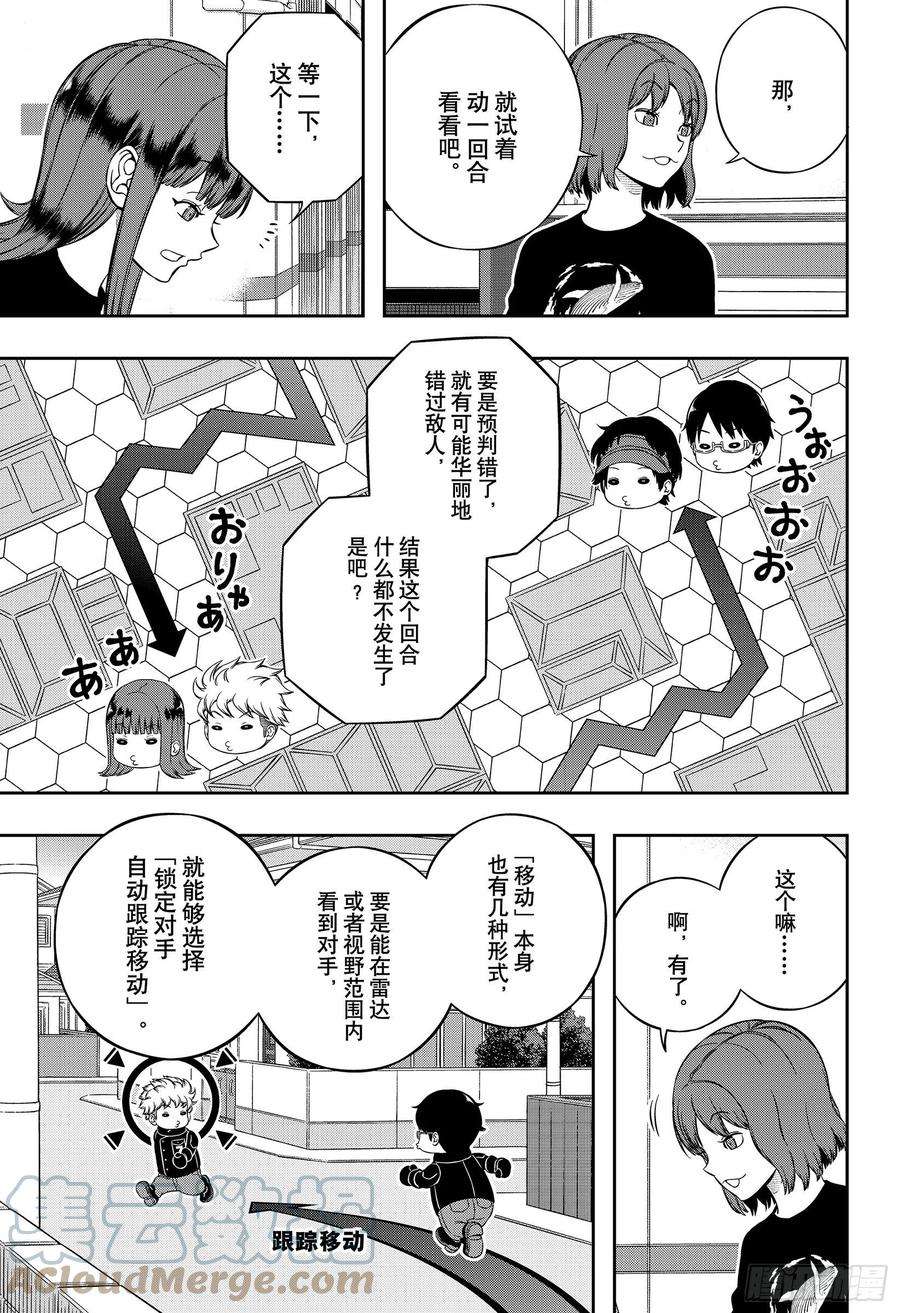 境界触发者214话 远征选拔测试⑫