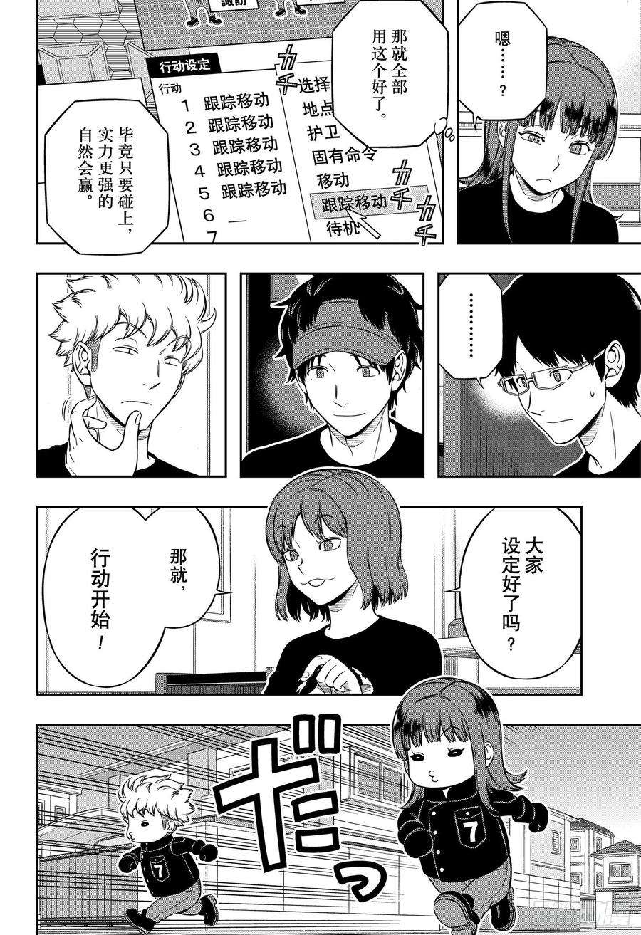 境界触发者214话 远征选拔测试⑫